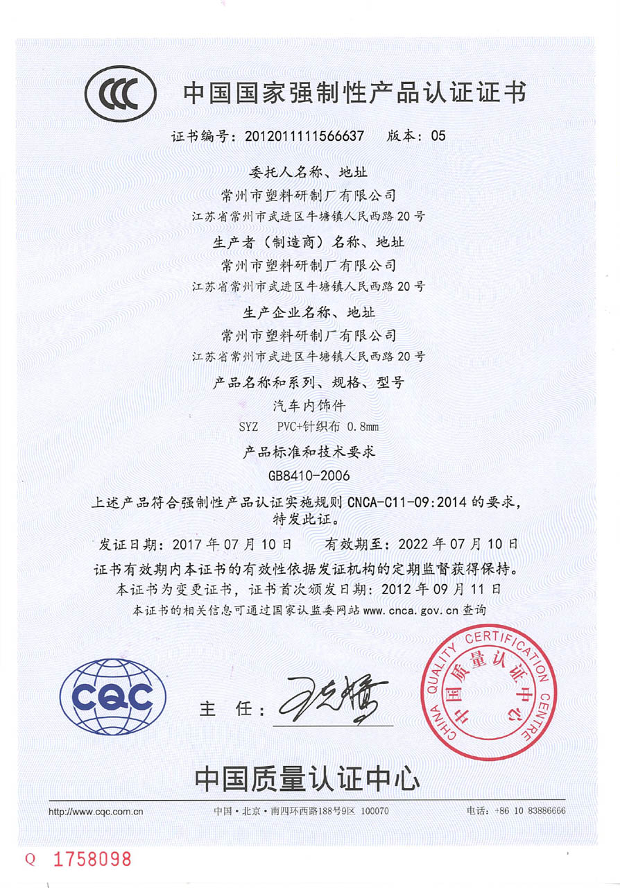 塑料零件系列-產(chǎn)品認證證書