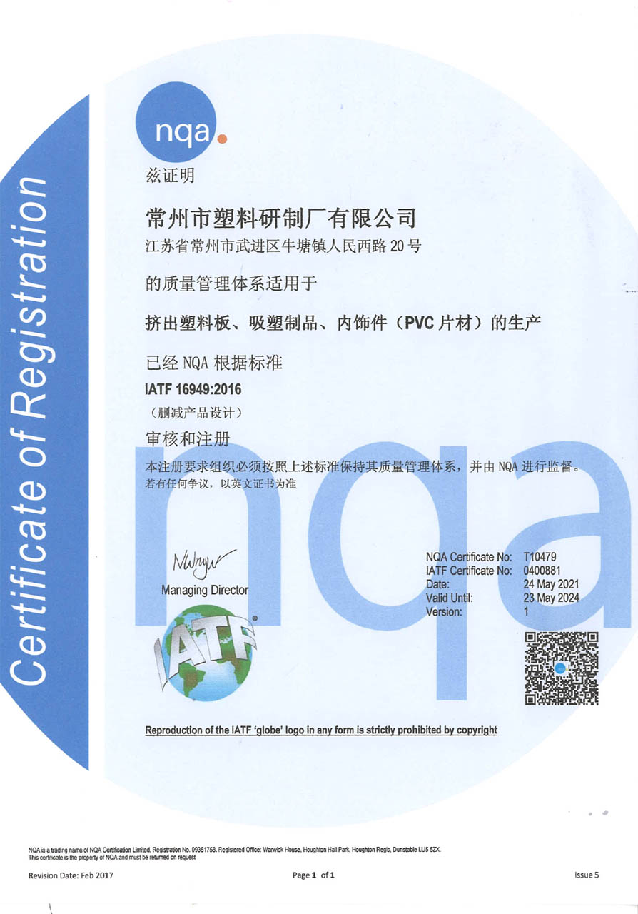 塑料零件系列-產(chǎn)品認證證書